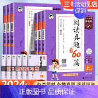 53基础练作文素材大全 六年级上 [正版]53基础练小学语文阅读真题60篇阅读真题100篇全一册通用版53句式训练大全5