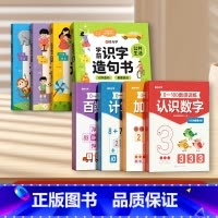 数感训练+学前识字造句(全8本) [正版]0-100数感训练 儿童3岁+数感启蒙早教益智思维练习全4册3-6岁数学启蒙训