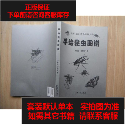 二手8成新-二手9成新-手绘昆虫图谱9787539848723