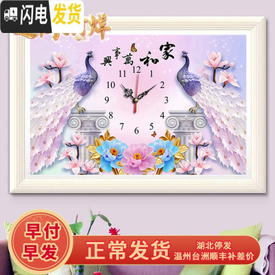 三维工匠2019年新款钻石画十字绣家和万事兴孔雀钟表客厅时间时钟钻钟表 满钻[120*78cm][赠机芯+精准指针]
