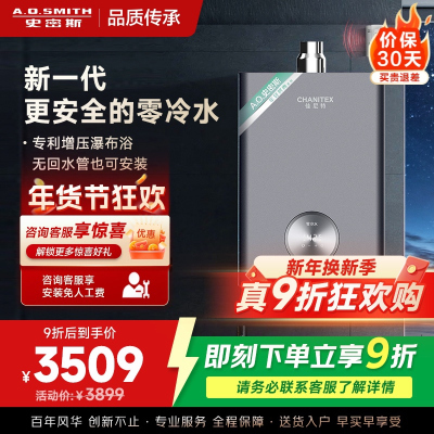 AO史密斯16升零冷水燃气热水器佳尼特 不锈钢换热器包8年 负压更安全 恒温大水量JSQ31-TJD