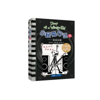 音像小屁孩日记33——成名在望(美)杰夫·金尼∕著梁莉娜∕译