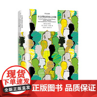 社会理论的核心问题:社会分析中的行动、结构与矛盾 安东尼·吉登斯 著 郭忠华 徐法寅 译 社会科学总论经管、励志