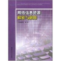 [M]网络信息资源检索与利用-9787305078026
