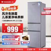 上菱 193升三门冰箱 风冷无霜 节能低噪 冷藏冷冻控温保鲜 家用小型冰箱宿舍租房小巧不占地 BMY193WL铂银