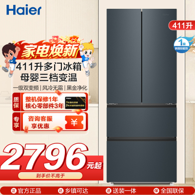 海尔(Haier)411升多门冰箱 母婴三档变温 黑金净化 一级双变频 超薄嵌入 BCD-411WLHFD7DC9U1