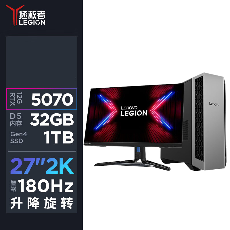 联想(Lenovo)拯救者刃7000P 游戏台式机电脑整机 锐龙处理器R9-8945HX 32G内存 1T固态 RTX5070-12G独显 Win11 配27英寸2K显示器