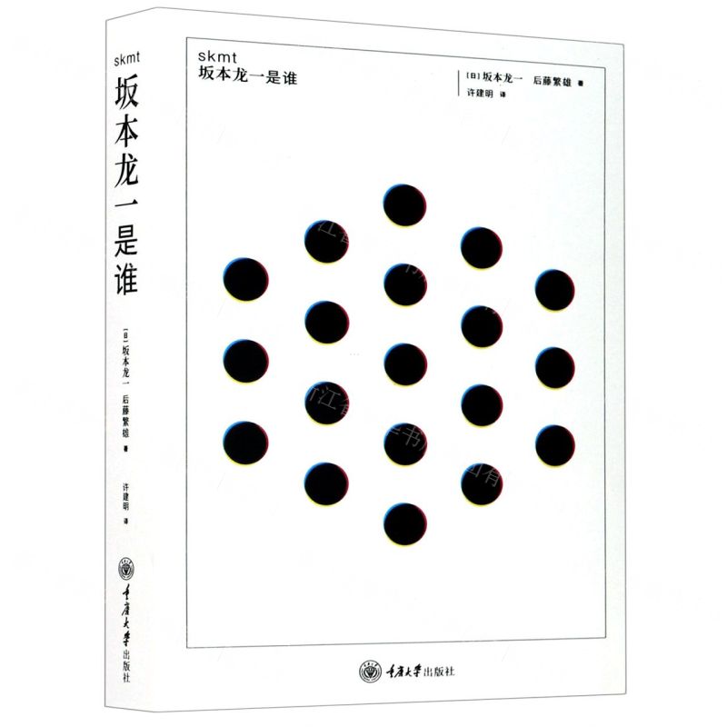 [N]skmt(坂本龙一是谁)-9787568921725