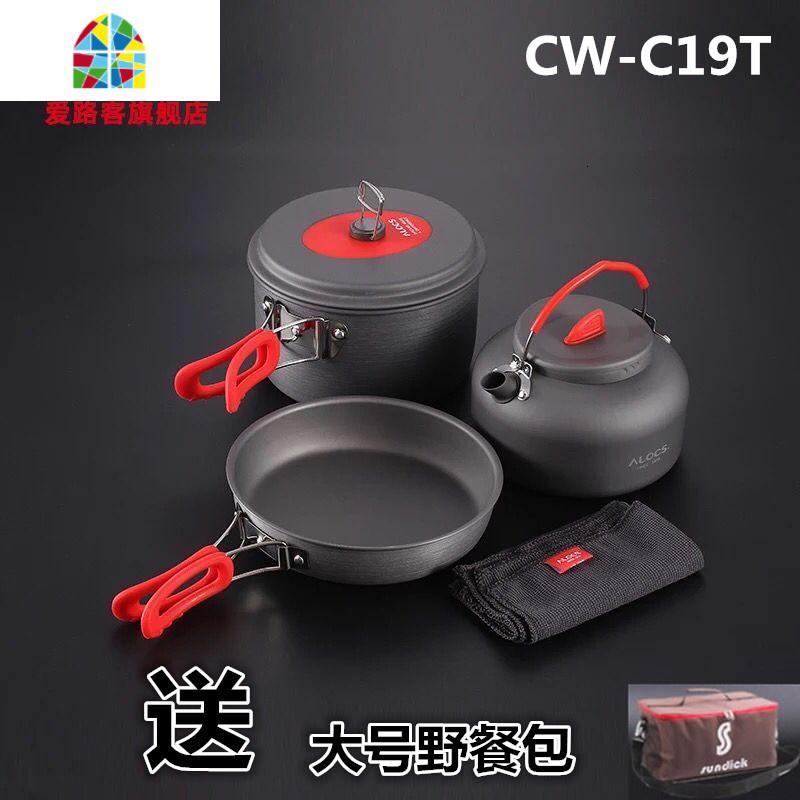 野炊套锅 户外便携野营套锅 美食家 旅伴2-3-5人野餐锅炊具 FENGHOU CW-C19T套锅(送大号野餐包)