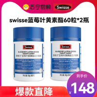 Swisse斯维诗 蓝莓叶黄素酯压片糖果60片*2罐 酸甜莓果味 含玉米黄质花色苷 3岁以上儿童青少年成人眼睛营养