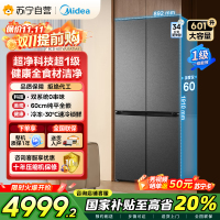 美的变频十字对开门冰箱BCD-601WUSPZM(E)海贝黛601升干湿分储净味杀菌自动除霜低噪节能