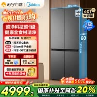 美的变频十字对开门冰箱BCD-601WUSPZM(E)海贝黛601升干湿分储净味杀菌自动除霜低噪节能