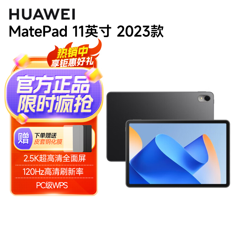 华为HUAWEI MatePad 11英寸 2023款 柔光版 8+256G WiFi 曜石黑 平板电脑 120Hz高刷全面屏 鸿蒙HarmonyOS 影音娱乐学习办公平板电脑