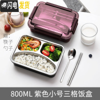 三维工匠饭盒分隔型不锈钢上班族便当餐盒高中学生防烫食堂长方形大号实用 800紫色小号三格