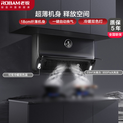 [变频薄款]老板(ROBAM)23m³油烟机 侧吸式触控式抽油烟机 近吸油烟机小尺寸单油烟机22X5S(22D2S同款)