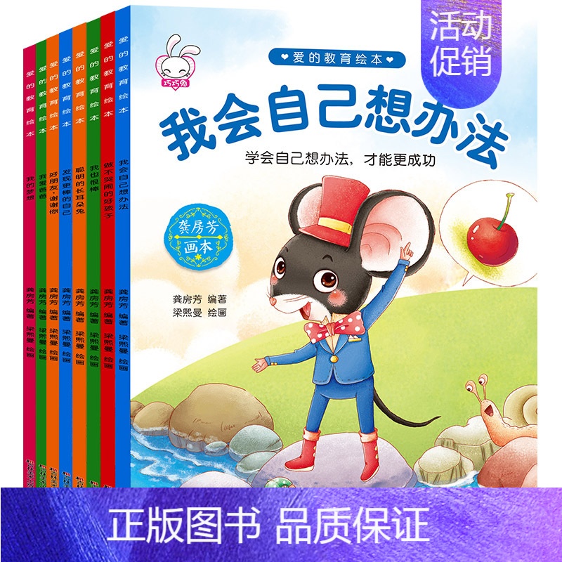 爱的教育绘本全8册 [正版]不是第一名也没关系 绘本全套10册孩子逆商教育情绪管理与性格培养儿童书籍3-4到6一8-12