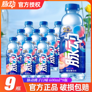 脉动600ml*9瓶青草青柠橘子多口味维生素果味运动补水饮料