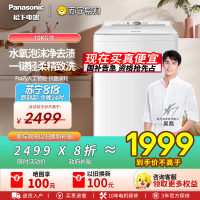松下全自动波轮洗衣机XQB100-U1F1 10kg悦光白一级能效静音洗涤不锈钢内桶