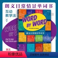 [正版] 朗文日常情景单词书 英汉双语版 幼儿少儿英语词汇入门教程 自然拼读适合初学者 经典图解词典内附音频