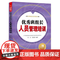 班组长人员管理培训