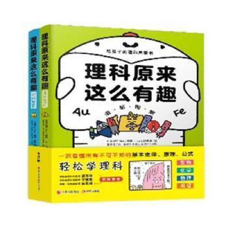 正版新书]理科原来这么有趣者_日本学研责_倩滕明者_宇佳现代出