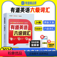 有道英语 六级词汇 [正版]有道英语 六级词汇 语境结合 (随书附赠100分钟音频课 有道词典会员卡 )英语单词书 英语