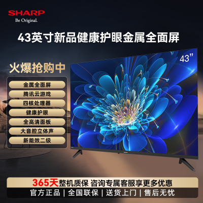 夏普(SHARP)2T-C43HE3500A 43英寸金属全面屏HDR10 商场款WIFI 全高清健康护眼液晶平板电视机