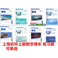 沪教版上海教材六七八九年级学期数学课本书6789上册练习册 7上数学书+练习册 初中通用