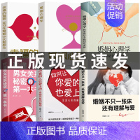 [正版]全套6册 婚姻不止一张床还有理解与爱 婚姻心理学情感女人的活法书籍秒懂男女关系家庭经营两性关系生活夫妻相处之道感