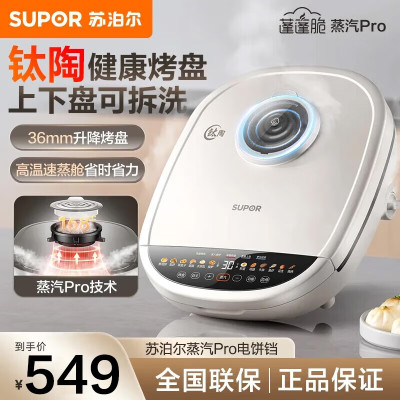 苏泊尔(SUPOR)电饼铛 电饼档家用上下可拆双面加热 加深烙饼锅早餐机 三明治机0氟钛瓷 智能触控 JD32RQ882