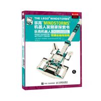 [N]乐高MINDSTORMS机器人发明家探索书(乐高机器人搭建和编程指南爱上乐高)-9787115630988