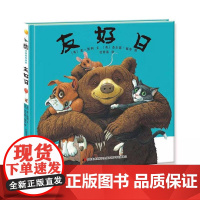 书籍正版 友好日 麦·凯利文 吉林社 儿童读物 9787557507466