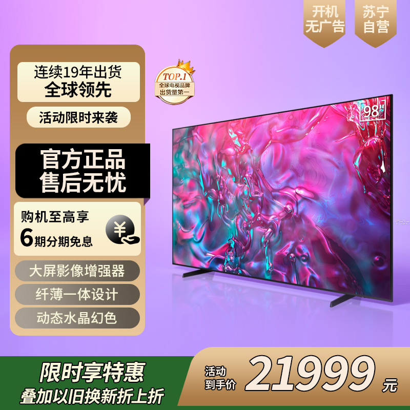 三星98DU9100 98英寸 3+128G 4K高清 AI智能补帧 无开机广告 超薄平板液晶电视