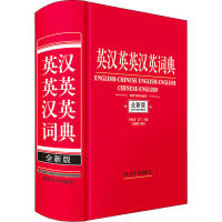 音像英汉英英汉英词典 全新版李德芳,姜兰 编