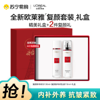 欧莱雅复颜抗皱视黄醇新升级护肤套装礼盒水乳补水保湿抗皱提拉紧致淡化细纹