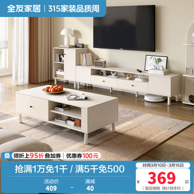 全友家居奶油风简约茶几方形客厅茶几组合电视柜家具