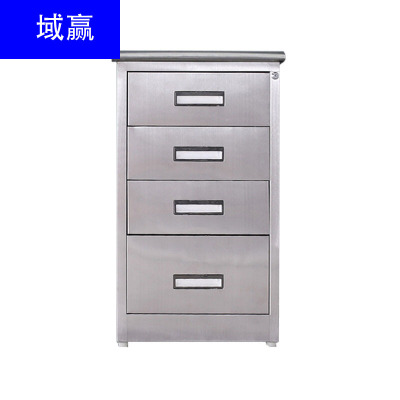 域赢矮柜文件柜资料柜不锈钢柜桌下柜小柜子床头柜工具柜储物柜不锈钢304四斗柜