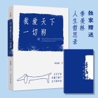 [M]我爱天下一切狗-9787519457549