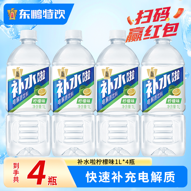 东鹏补水啦1L*4瓶电解质水饮料柠檬果味补水运动饮料畅饮装