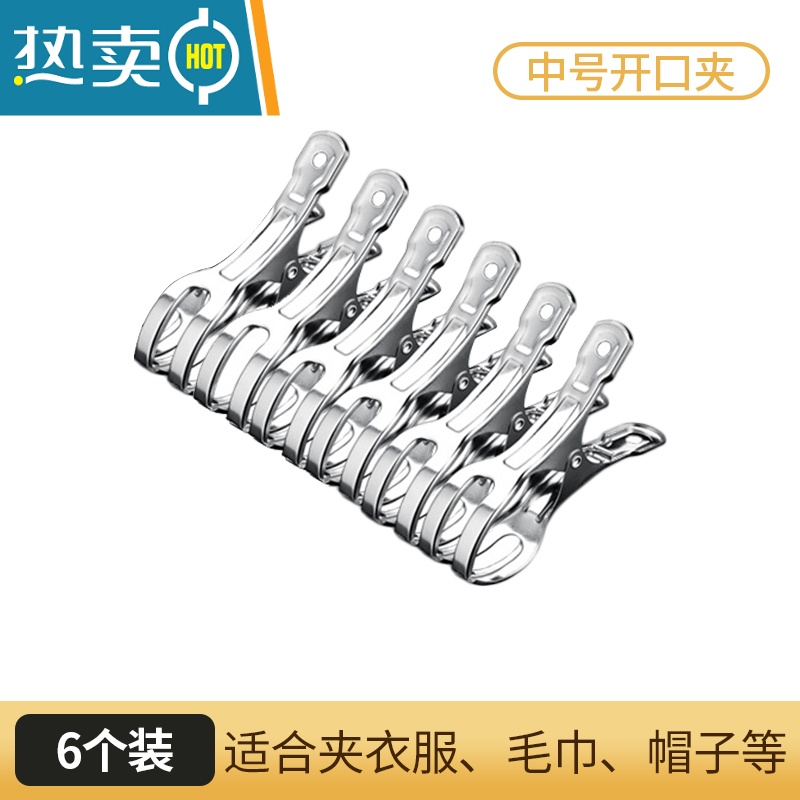 敬平不锈钢夹子强力衣服夹子晾衣夹晒被子大夹子防风夹鱼尾夹棉被夹 中号开口夹-6个