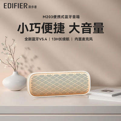 漫步者(EDIFIER)M203无线蓝牙音响高音质低音炮户外便携迷你小音箱蓝牙5.4 户外露营音响 收款音箱扩音器 生日