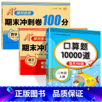 [3册]口算题10000道+小学语数试卷 小学二年级 [正版]二年级上册口算天天练专项训练上册每日一练人教版小学2年级数