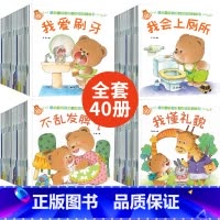 [第一辑40册]情商与人格+情绪与性格培养 +习惯养成1+习惯养成2 [正版]套餐任选小熊宝宝绘本全套80册 认知好情商
