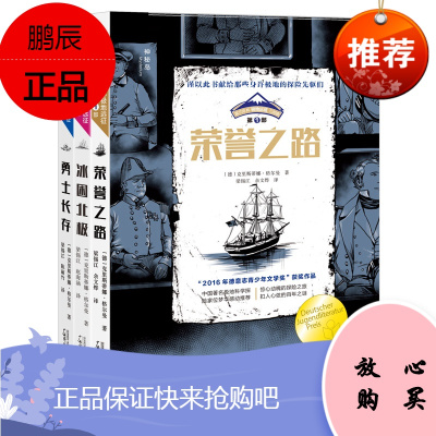 神秘岛富兰克林极地远征三部曲全三册北极探险历史极地科学探险家位梦华感动7岁以上