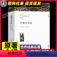 [满2件9折]巴黎圣母院 [正版]假如给我三天光明 海伦凯勒著 原著全译本中文版完整版无删减 小学生版初中生版课外书世界