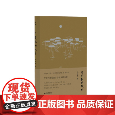 预售 月亮粑的故乡 9787559880192 广西师范大学出版社 陈应松 2024-04