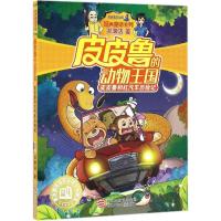 正版新书]皮皮鲁和红汽车历险记郑渊洁 著 著9787534296673