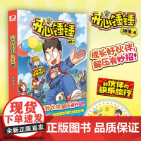 开心锤锤 动画版15单册 开心锤锤爆笑校园漫画书 6-8-9-12岁小学生课外书阿衰阿u同类漫画三四五年级儿童课外阅