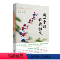 [正版]同一堂课经典语文:1:1张大春 教育随笔中国文集社会科学书籍