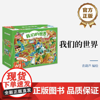店 儿童分级拼图 我们的世界 儿童分级拼图中的第七阶拼图 内含2幅拼图 专为7岁以上的孩子设计研发